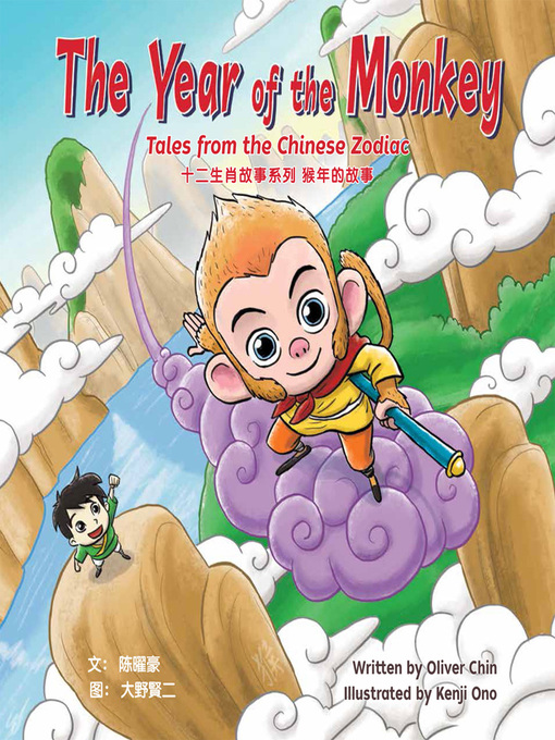Title details for The Year of the Monkey by Oliver Chin - Wait list